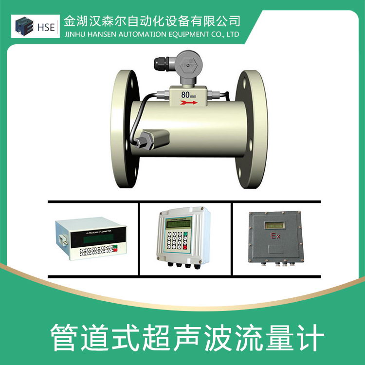 管道式超聲波流量計