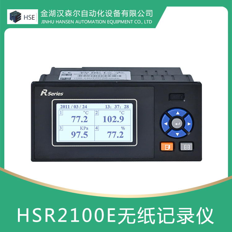 HSR2100E無紙記錄儀