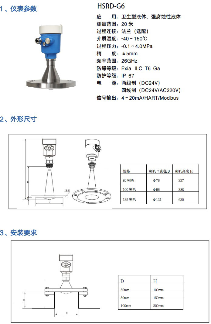 高頻雷達(dá)物位計(jì)