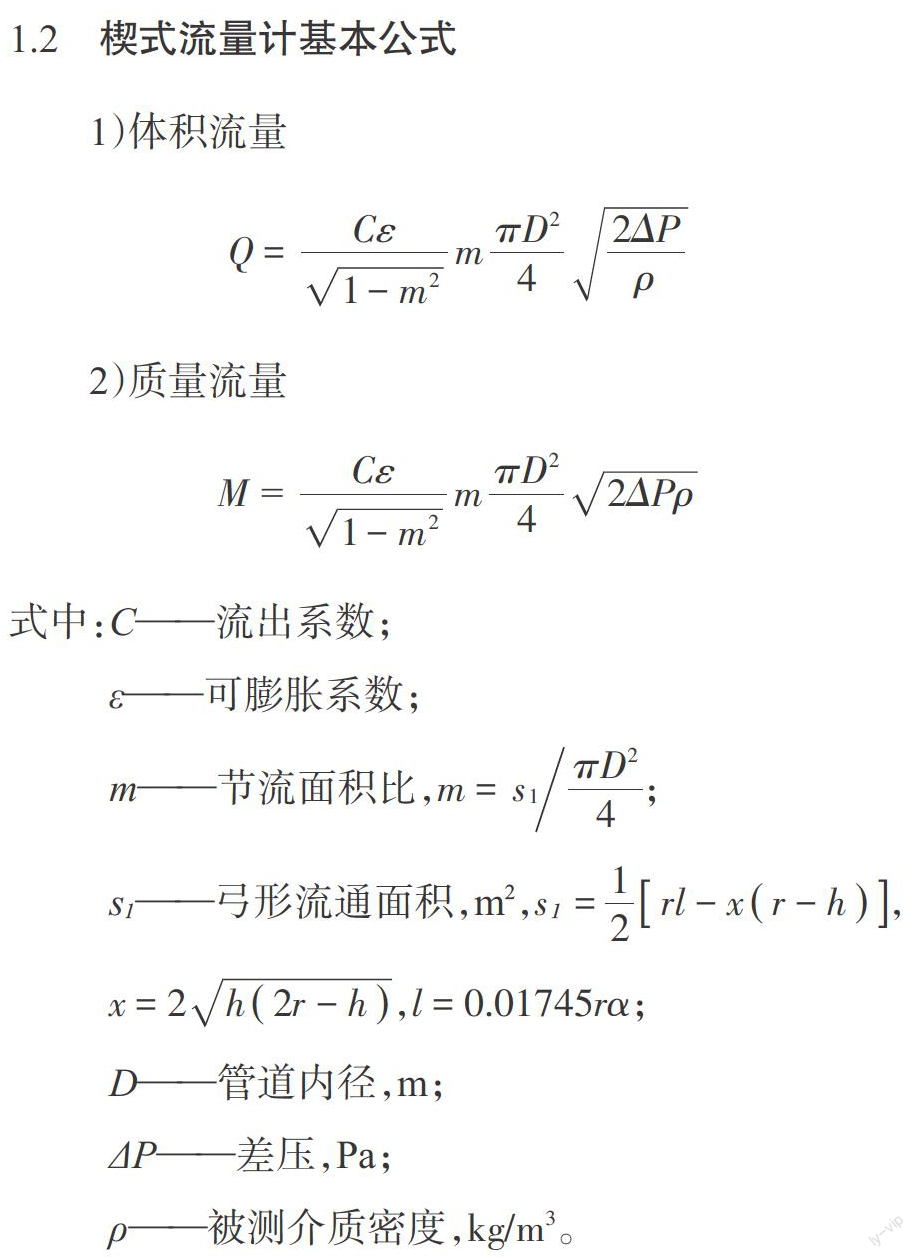 楔式流量計計算公式